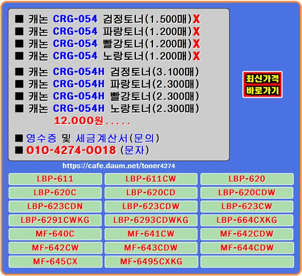 캐논 CRG-054/CRG-054H 토너, 2026년 할인 재생토너 비교 분석