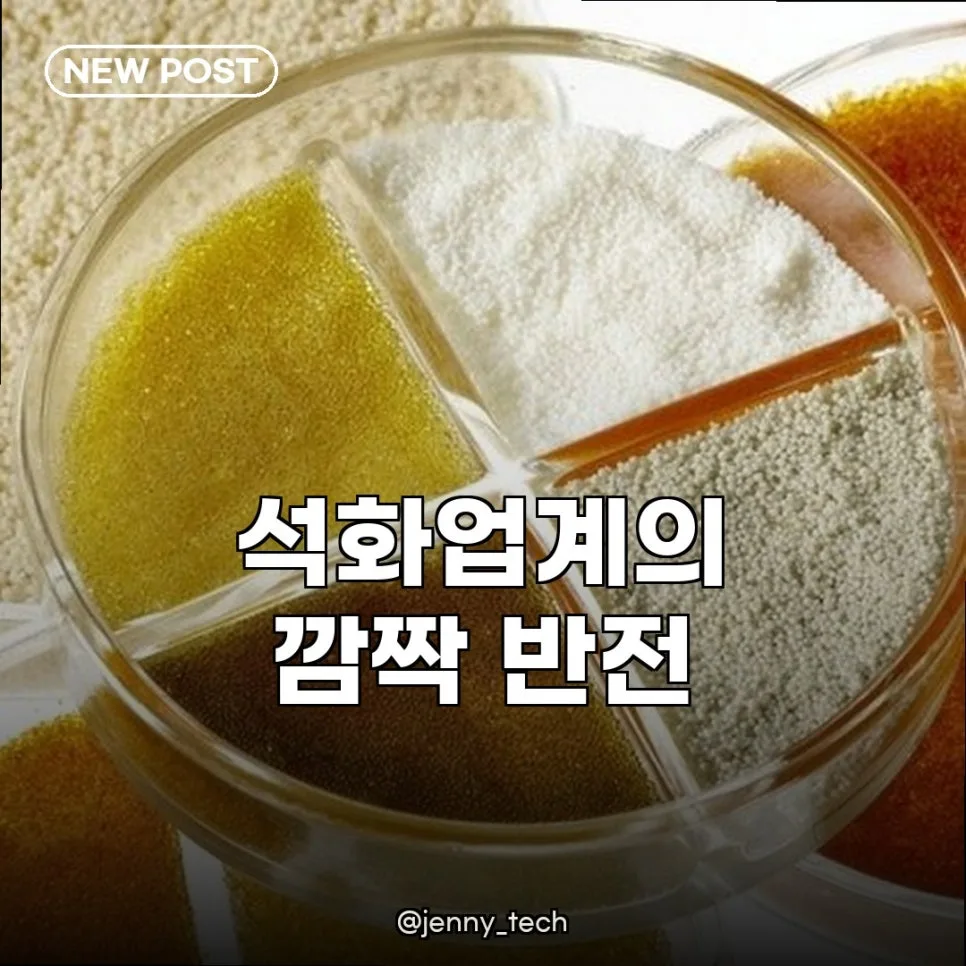 반도체 슈퍼사이클, 석화업계 수혜와 투자 기회 2026년 전망