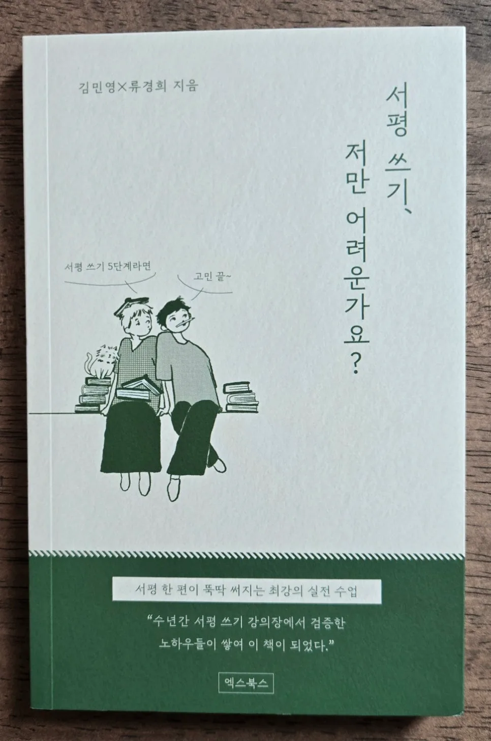 2026년 서평 쓰기 완벽 가이드: 독후감과의 차이점과 핵심 작성법