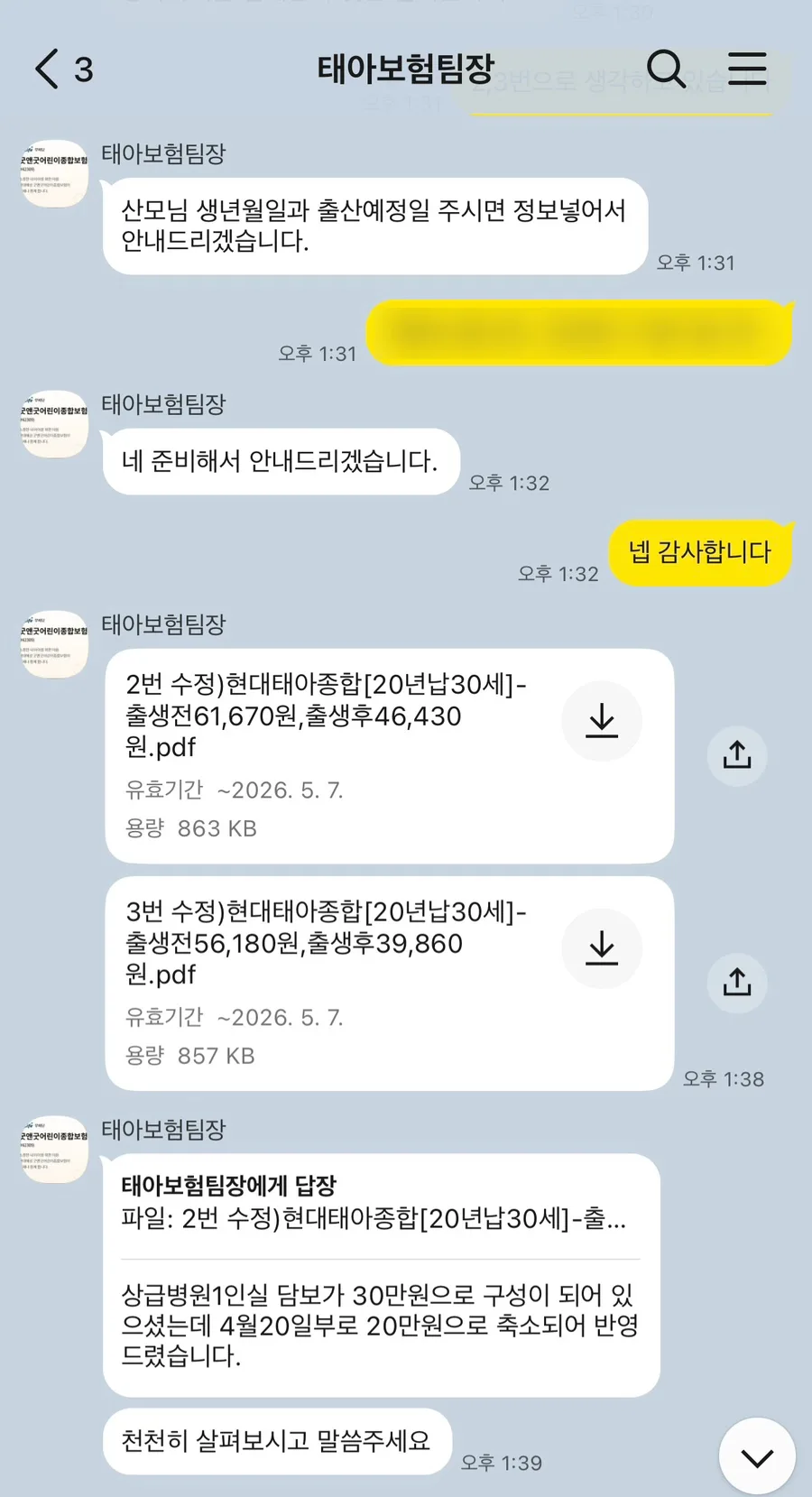 현대해상 태아보험 2026년 가입: 11주차 내돈내산 후기 및 설계사 선택 가이드