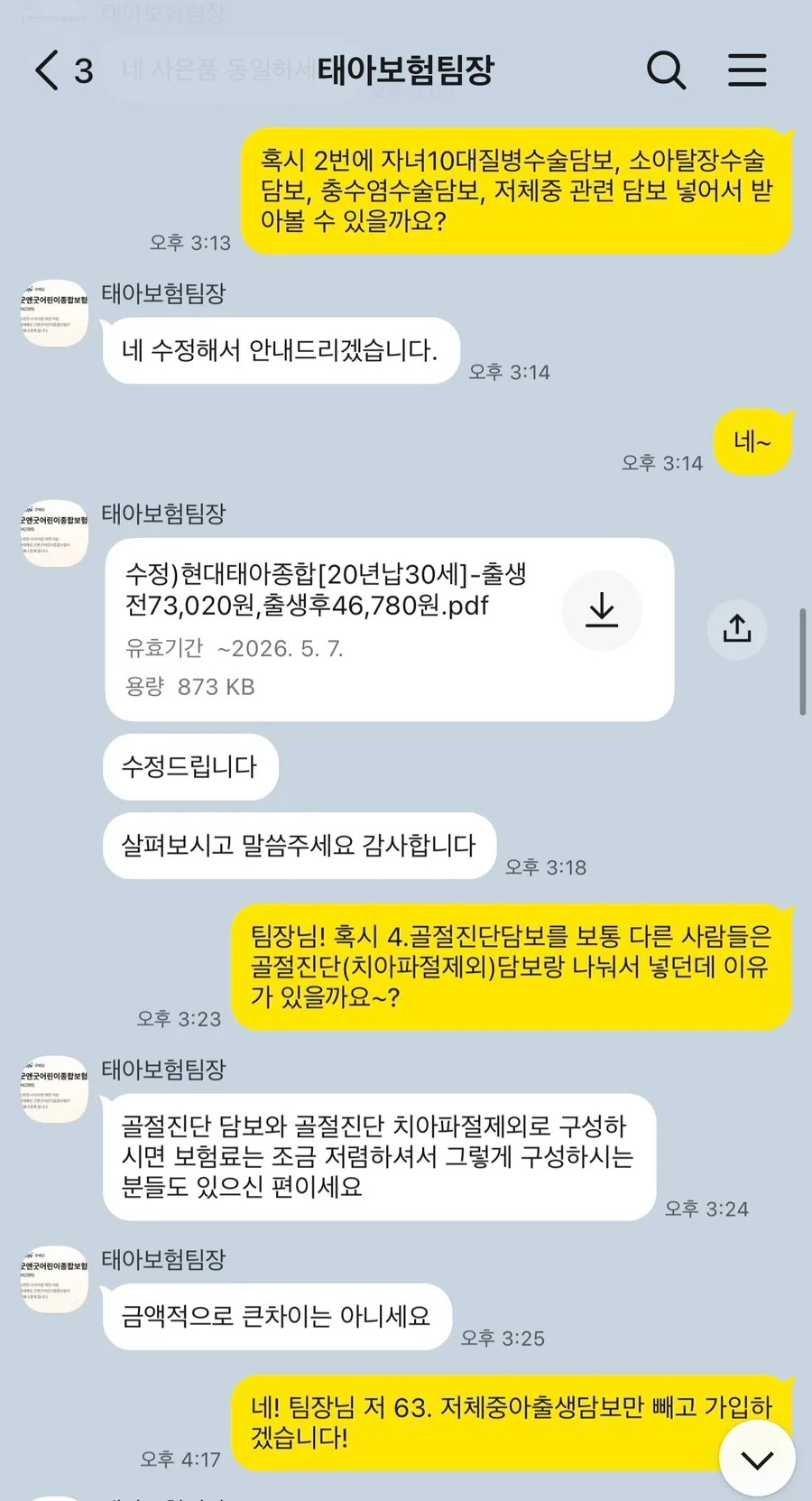 현대해상 태아보험 2026년 가입: 11주차 내돈내산 후기 및 설계사 선택 가이드 2