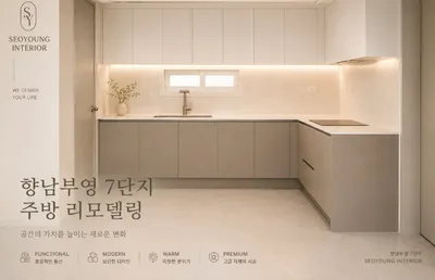 향남 주방 리모델링, LX 대리석 시공 후기 2026