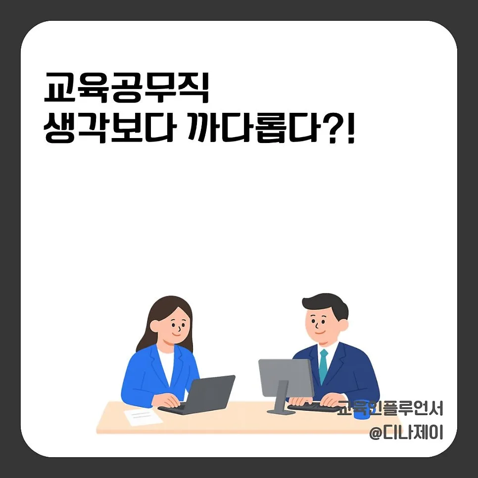 교육공무직 시험, 2026년 합격 전략과 현실 분석