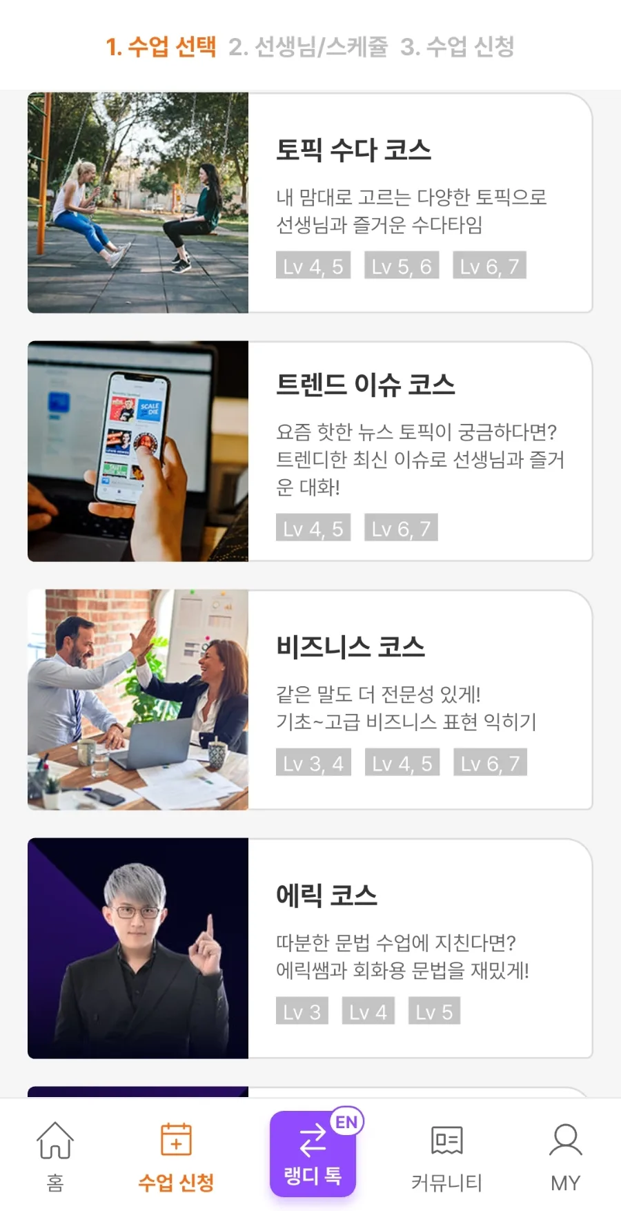 전화영어 랭디, 2026년 영어회화 실력 향상 로드맵 2