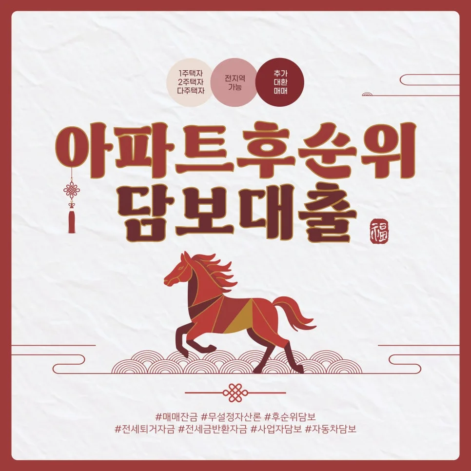 후순위담보대출 한도·금리 2026: 실제 승인 사례와 5가지 체크리스트