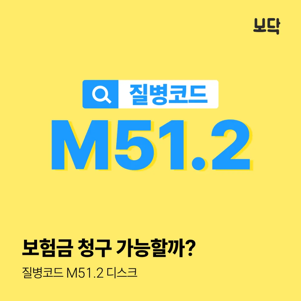 M51.2 디스크 MRI 실손 보험 청구, 세대별 환급액 비교 2026