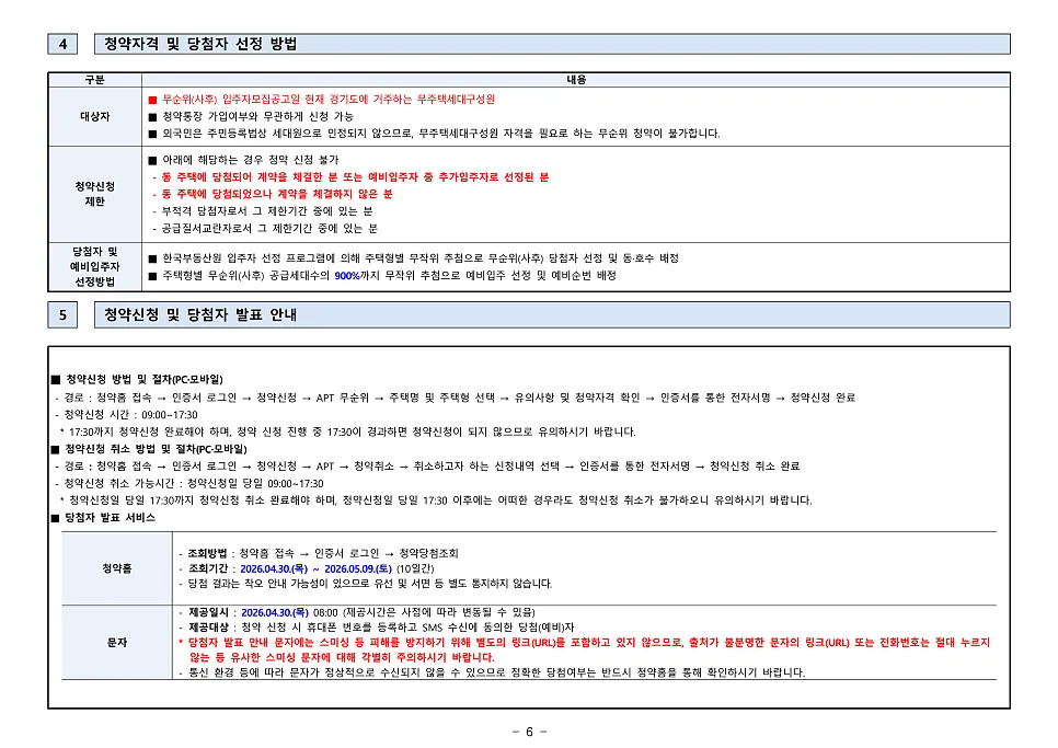 동탄 파크릭스 A51 무순위 청약, 2026년 잔여 3세대 조건 총정리 2