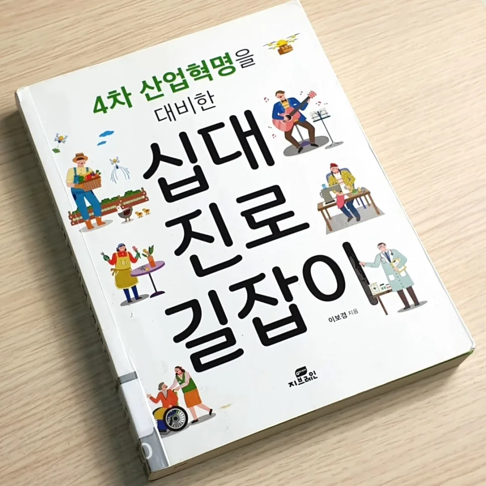 2026년 미래 유망직업: 우리 아이 진로 가이드