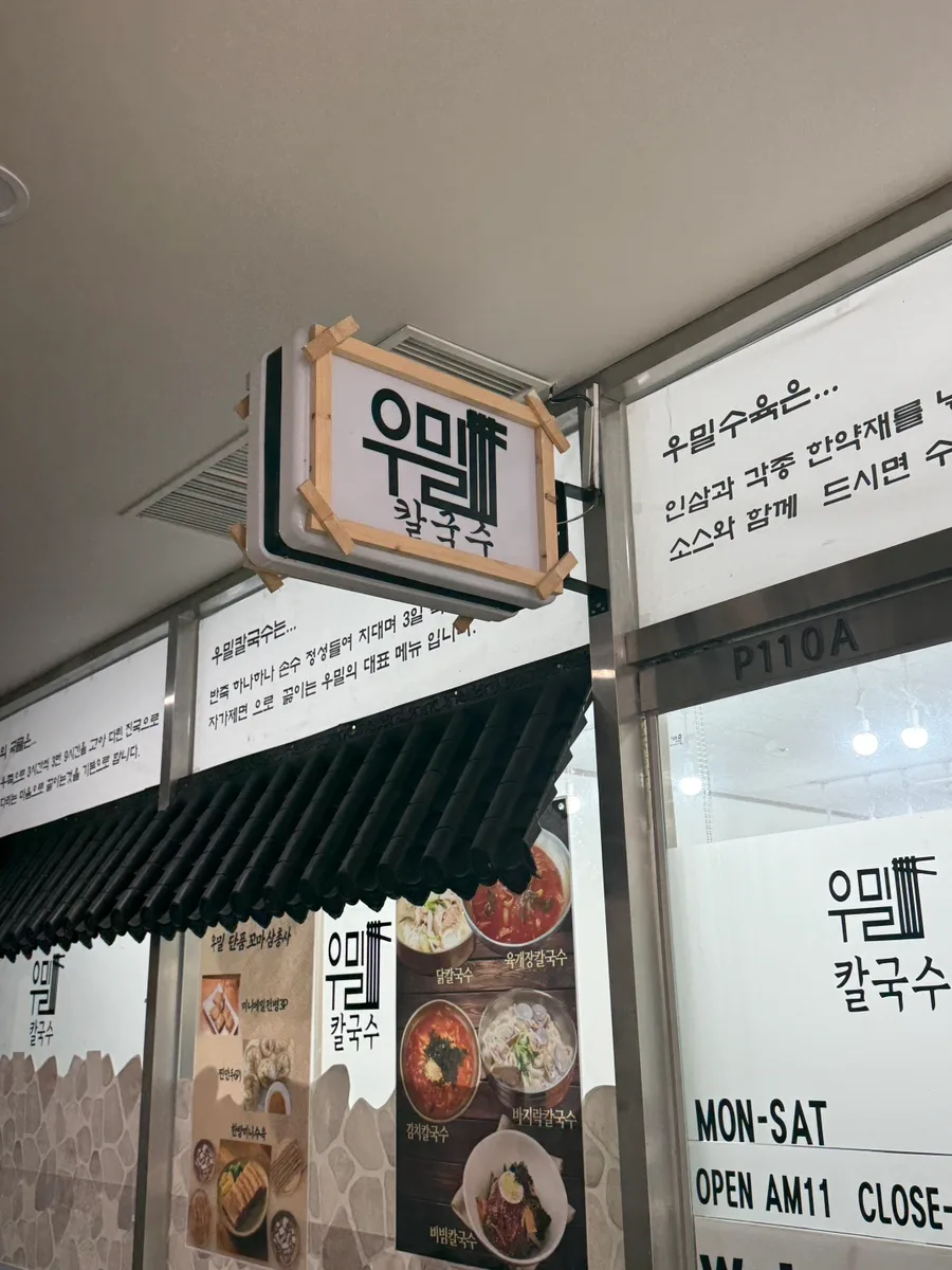 용인 흥덕 IT밸리 맛집, 우밀칼국수 솔직 후기 2026