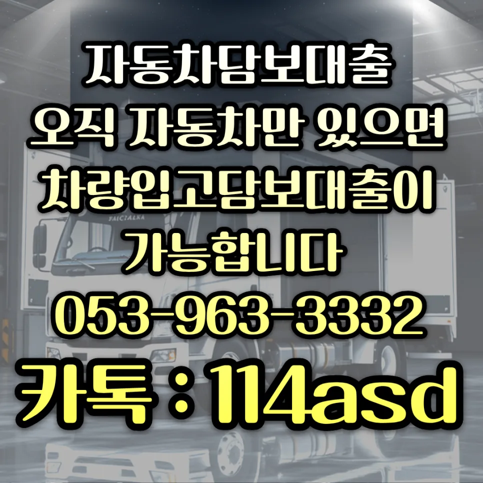 Car Title Loans in Seoul 2026: Pawn Shop & Storage Guide
