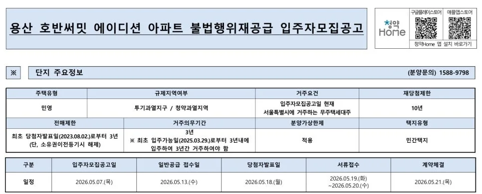 용산 호반써밋 에이디션 줍줍 청약, 10억 시세차익 가능할까? 2026년 분석