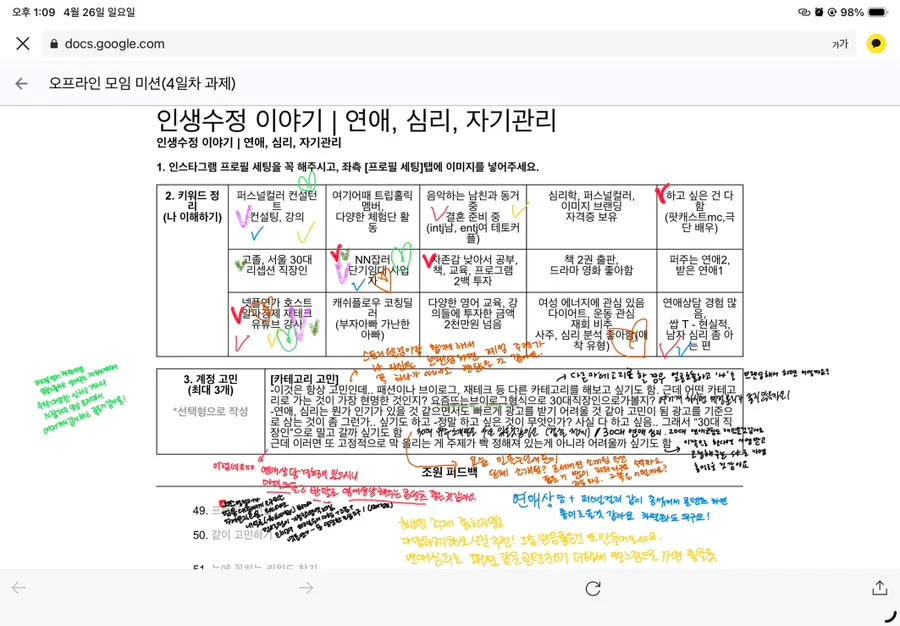 인스타 도전기 2026: 2400만원 투자 후 깨달은 N잡러 브랜딩 전략 2