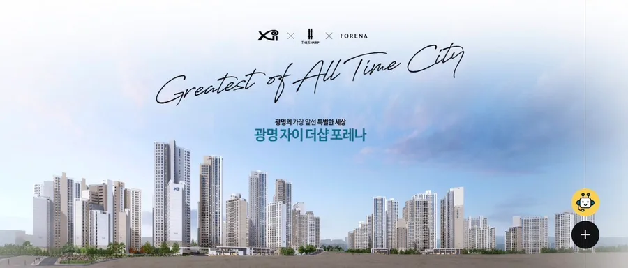 광명자이더샵포레나 줍줍: 2억 안전마진, 청약 조건 및 자금 계획 2026