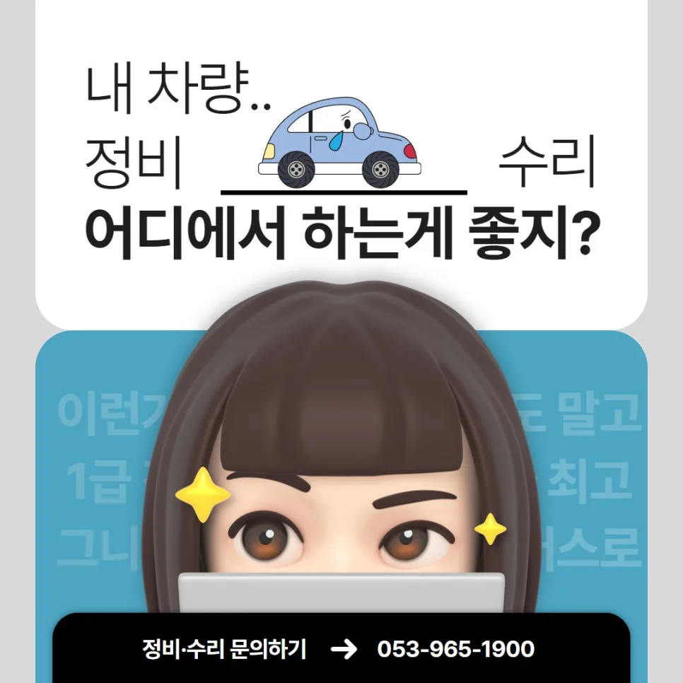 대구 동구 카센터 2026년 필수 점검 가이드: 안전 운전 핵심 정리