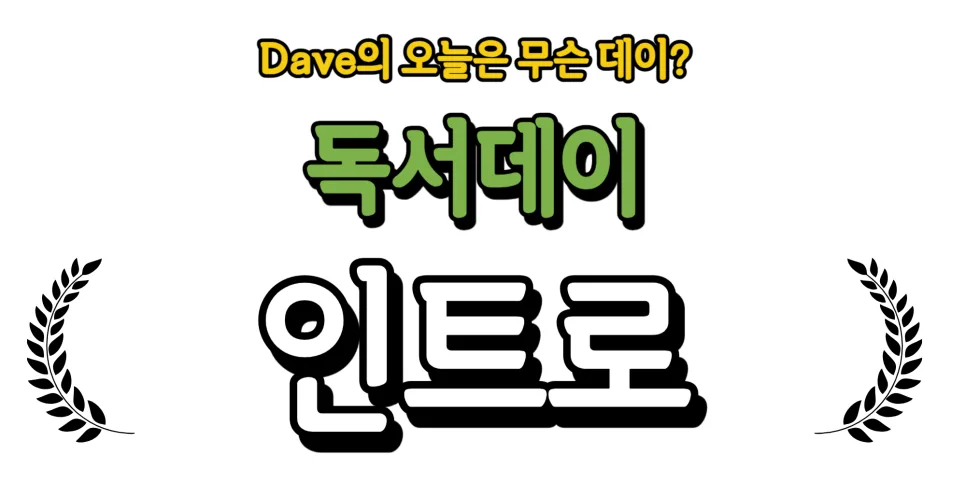 내 돈 그릇 크기 2026년 점검: 부자의 그릇 독서 후기