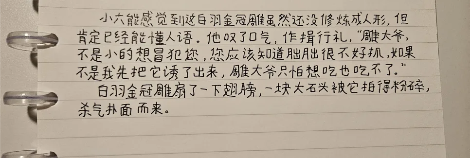 중국어 원서 필사 2026: 장상사, 모구 위엄과 씨아오리우의 위기 탈출법