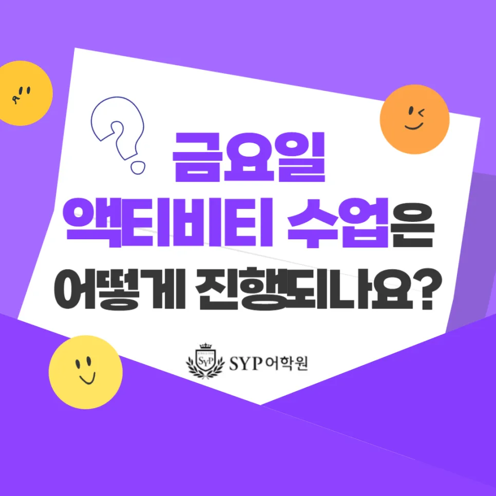 초등 영어 액티비티 수업 2026: 즐거운 학습법 3가지