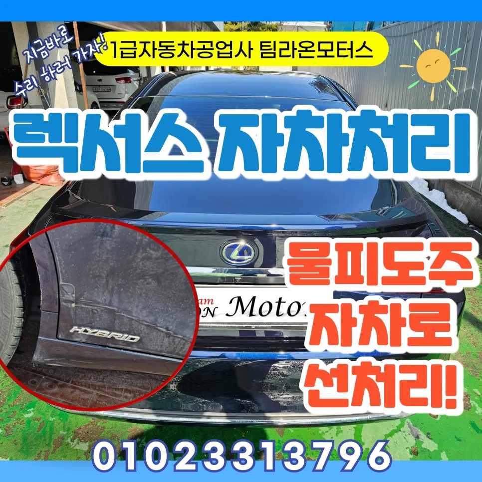 주차된 차 접촉사고 후 도주 시 자차보험 처리 방법 2026