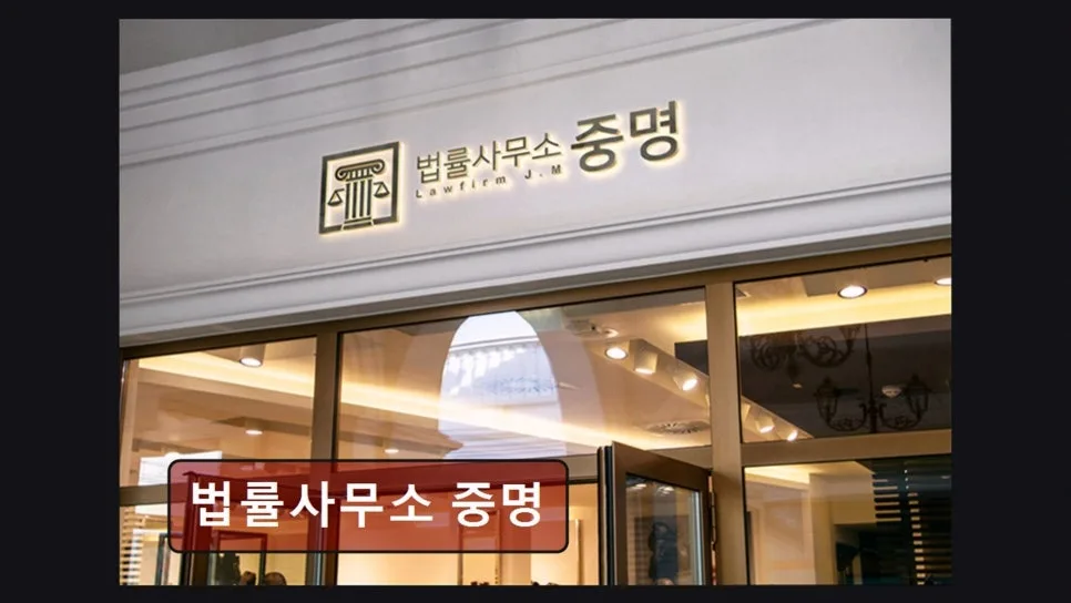 부산 개인회생 상담 2026: 법률사무소 중명, 합리적 수임료와 변호사 직접 진행