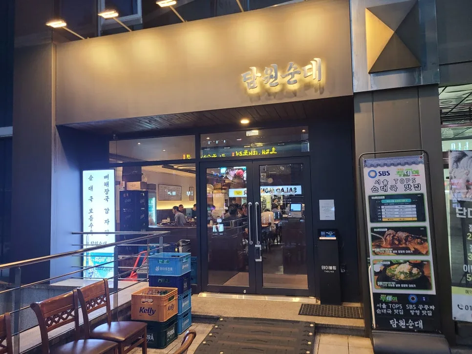 강남역 순대국 맛집 '담원순대' 2026년 방문 후기 및 메뉴 비교 2