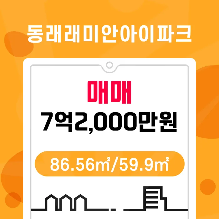 동래 래미안 아이파크 매매 2026: 온천동 아파트 시세 및 장점 총정리
