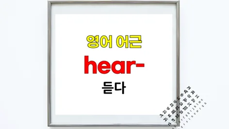 English Root 'Hear': Etymology, Meanings & Usage Guide 2026