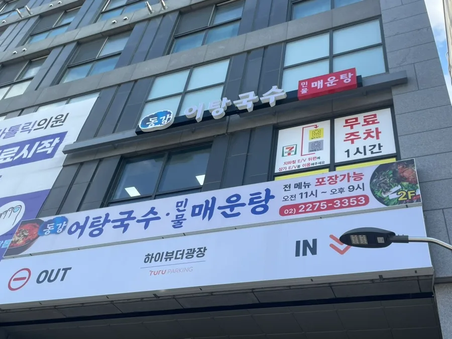 Donggang Eotang Guksu: Seoul's Best Solo Dining for Energy 2026