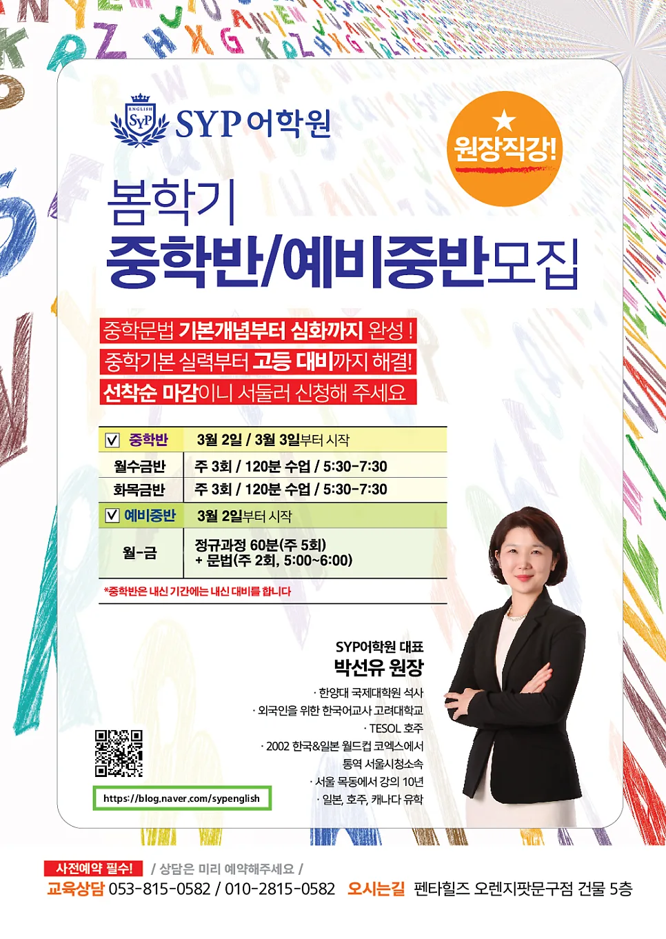 중학 영어 내신 대비: SYP 어학원 봄 학기반 2026년 모집