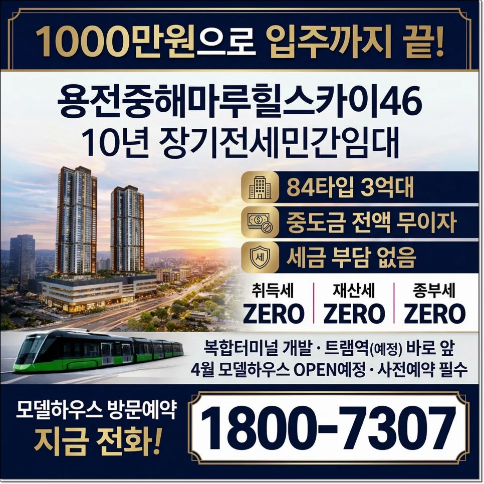 대전 용전 마루힐 스카이46 임대료/조건 2026년 총정리