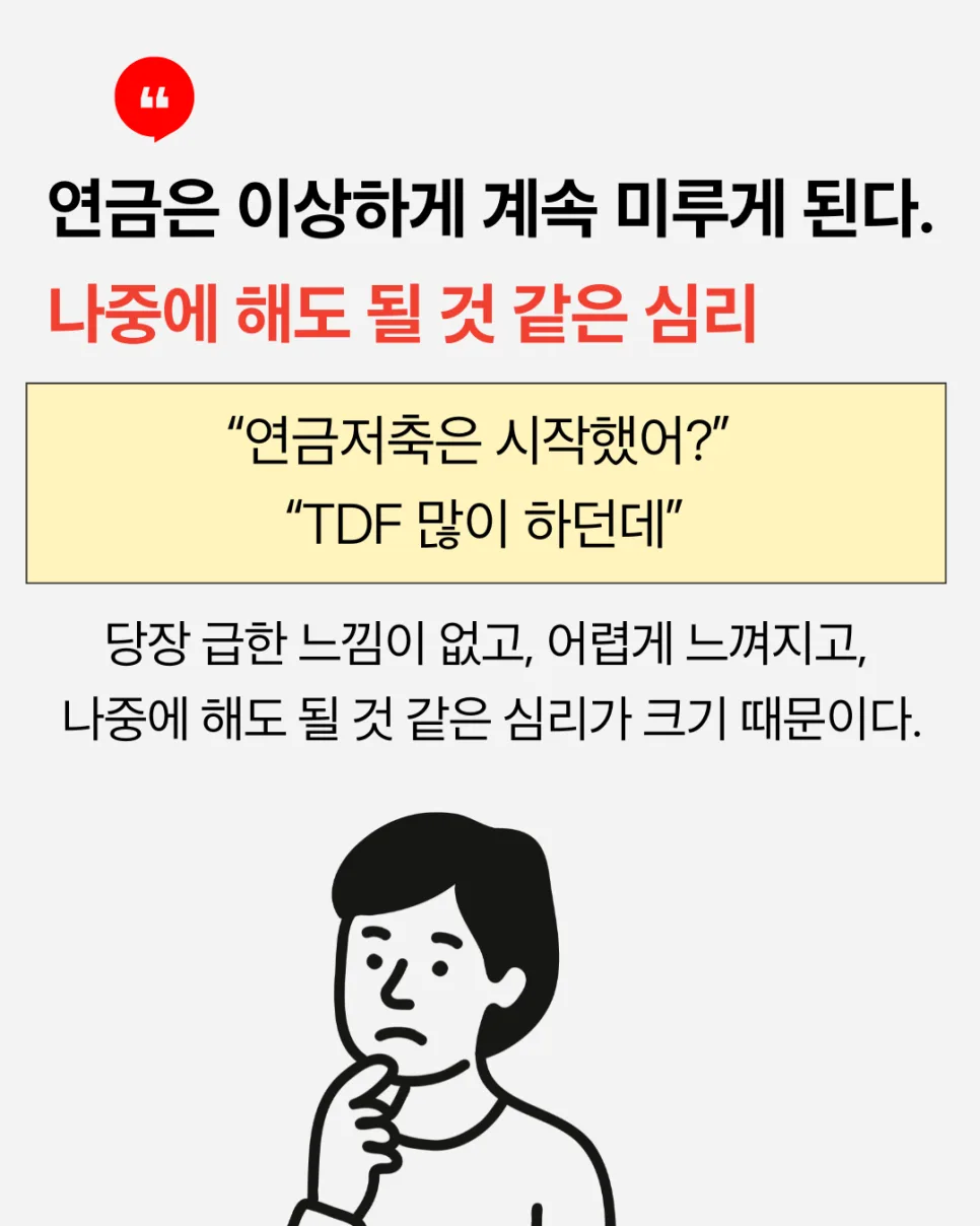 삼성 TDF, 노후 준비 시작하는 가장 쉬운 방법 2026 2