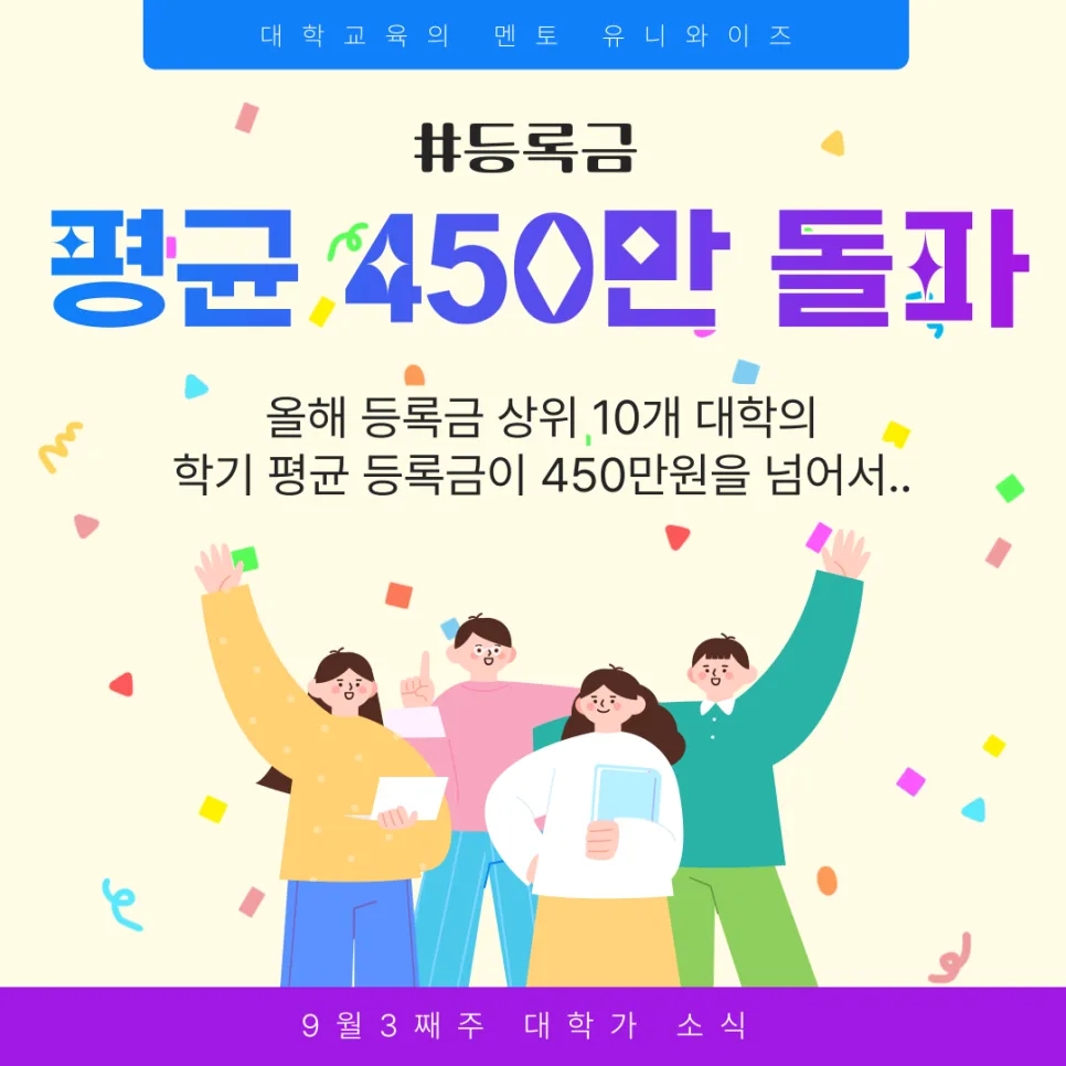 2026년 대학 등록금·AI학과·대학평가 최신 정보 총정리