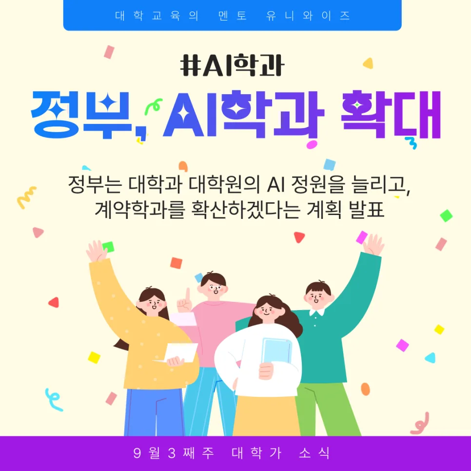 2026년 대학 등록금·AI학과·대학평가 최신 정보 총정리 2
