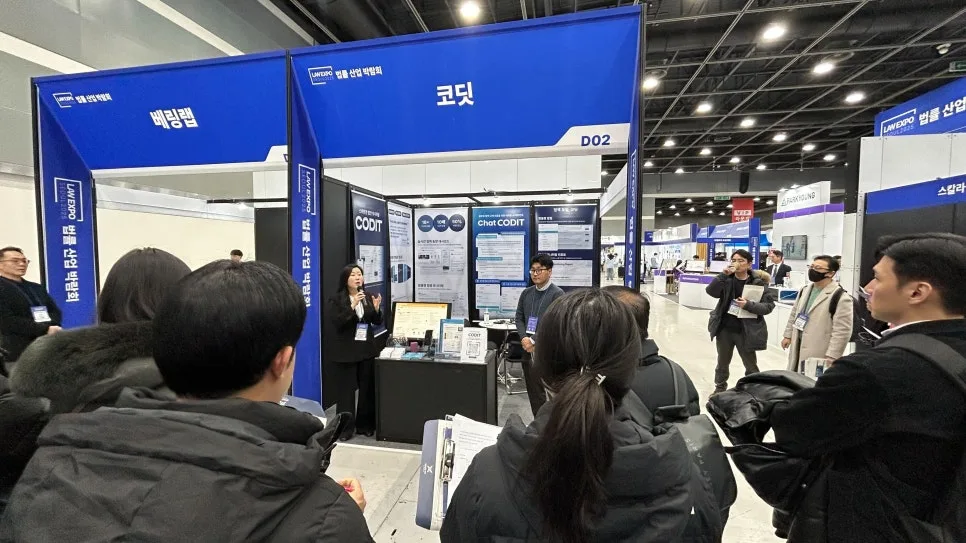 AI 법률 기술 혁신 2026: CODIT, LES 2025서 기술력 입증