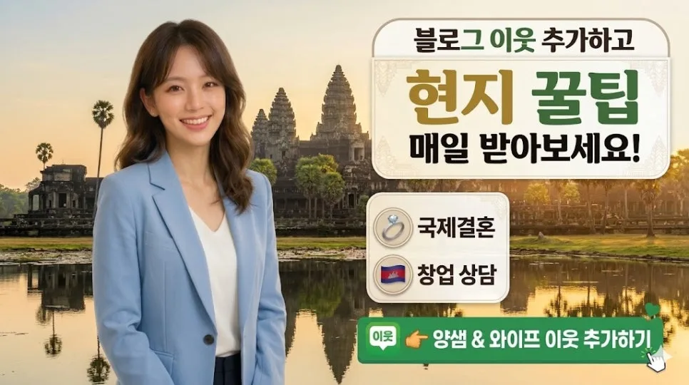 캄보디아 투자 진실 2026: 월 600만원 수익과 8% 금리, 실제 가능할까?