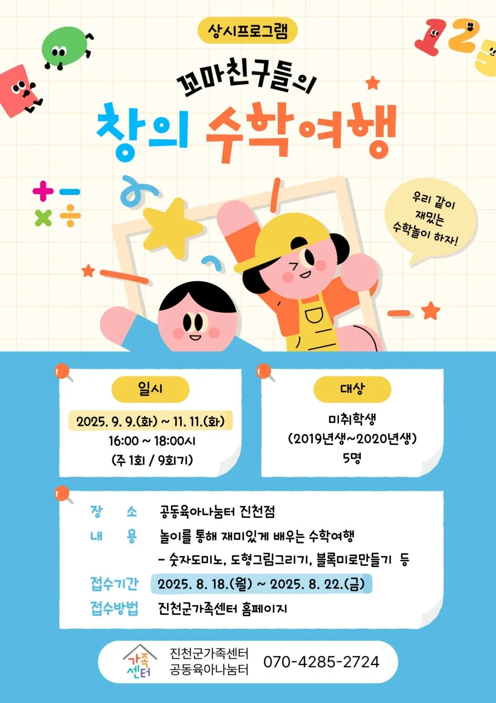 유아 수학 교육, 놀이로 배우는 3가지 핵심 원리 2026