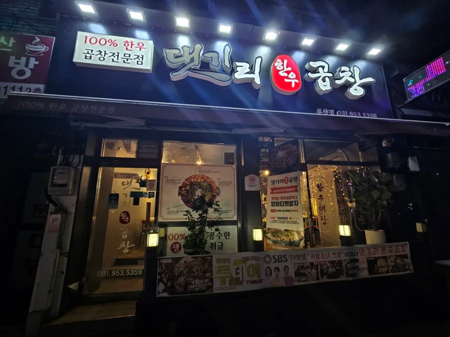 Best Korean Grilled Intestines in Paju 2026: Daetgiri Hanwoo Review