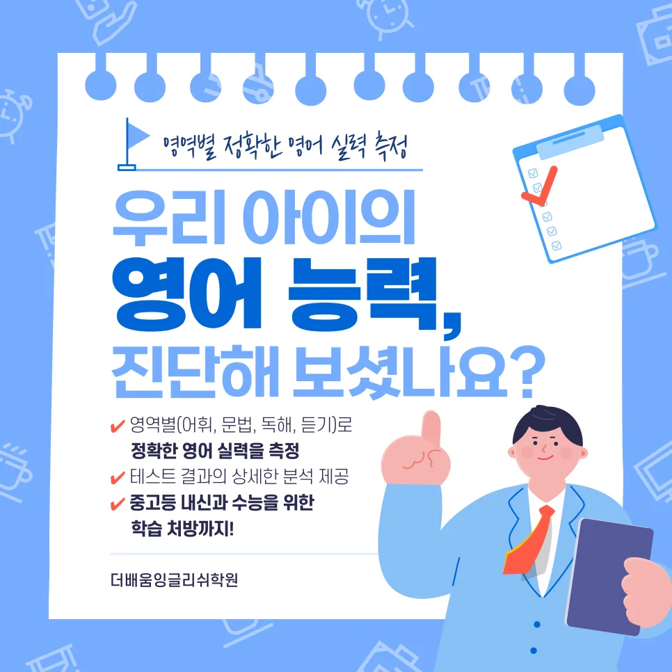 2026년 영어 실력 진단: 무료 NELT 테스트와 원어민 수업 완벽 분석