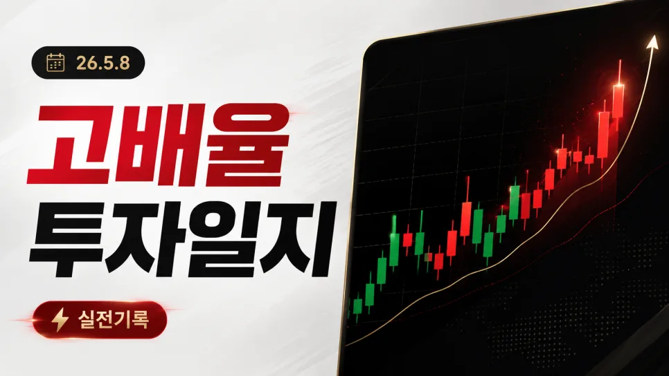 2026년 선물 투자: BTC, SNDK, NVDA 급등주 분석 및 투자 전략