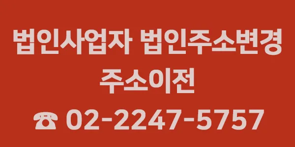 2026년 법인 주소 이전 시 자동차 명의 변경 절차 총정리