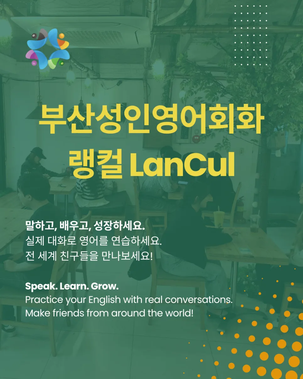 부산 영어회화, 말하기 어려운 진짜 이유 4가지 2026