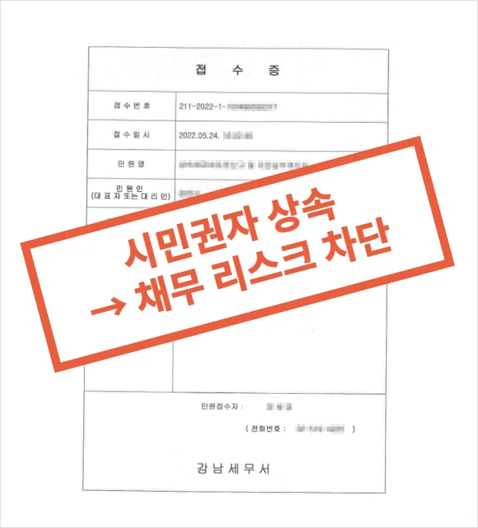 시민권자 상속 채무 리스크 차단: 한정승인 성공 사례 2026