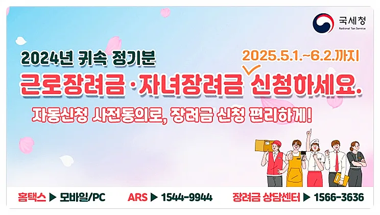 근로·자녀장려금 2026년 달라진 점 완벽 정리 (신청 방법, 대상 포함)