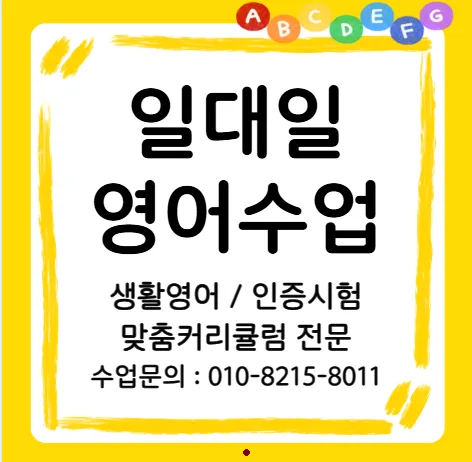 덕양구 오픽/토익스피킹 학원: 직장인 영어 회화 완성 2026