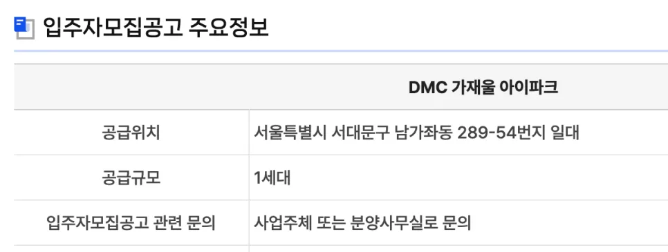 DMC가재울아이파크 무순위 청약 2026: 로또보다 쉬운 당첨 비결 3가지 2