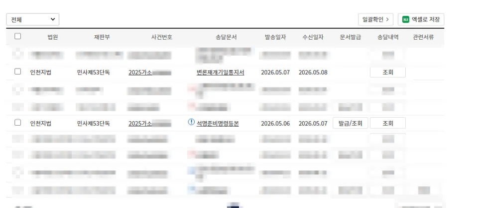 인천지법 석명준비명령 오류 2026: 제출기한 vs 선고기일