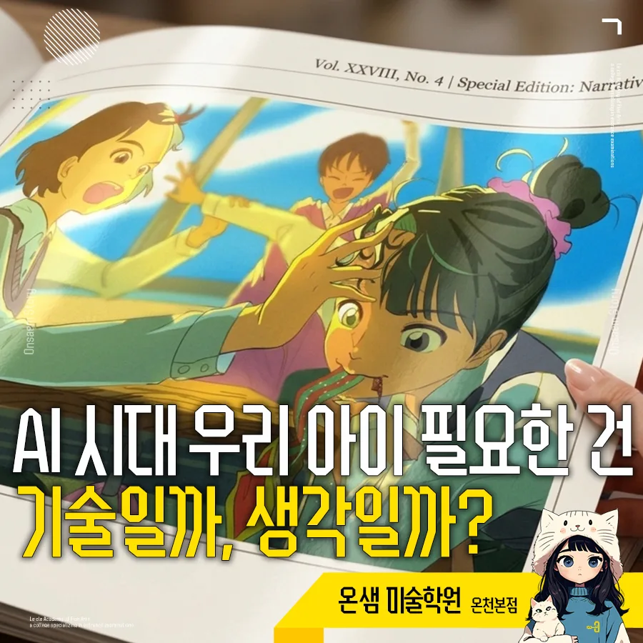 AI 시대 아이 역량: 기술 vs 생각, 사고력 수업 2026년 총정리