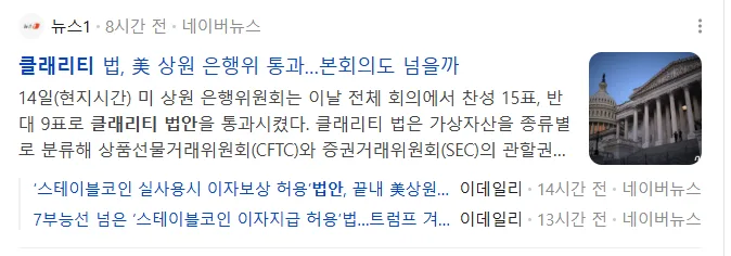 클레리티 법안(CLARITY Act) 2026년 전망: 암호화폐 규제 명확화 핵심 총정리