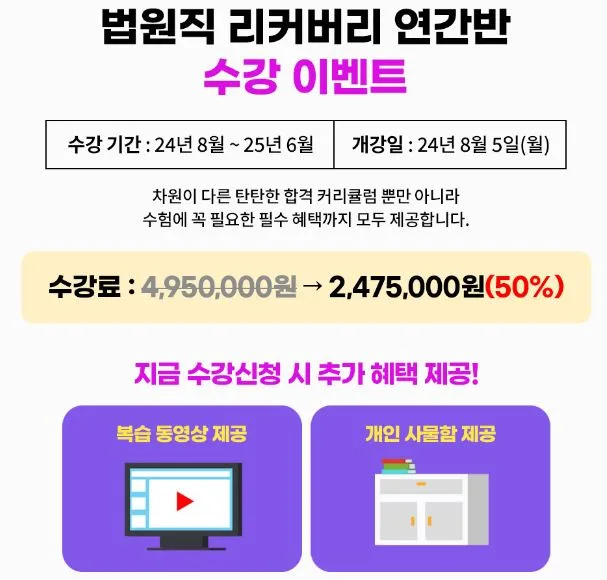 2025 법원직 9급 시험 합격 전략: 이준현 채움팀 연간반 완벽 분석 2