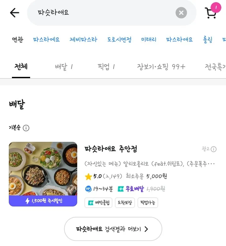 Best Korean Pasta Delivery 2026: 'Pasta Ayo' Home Party Guide 3