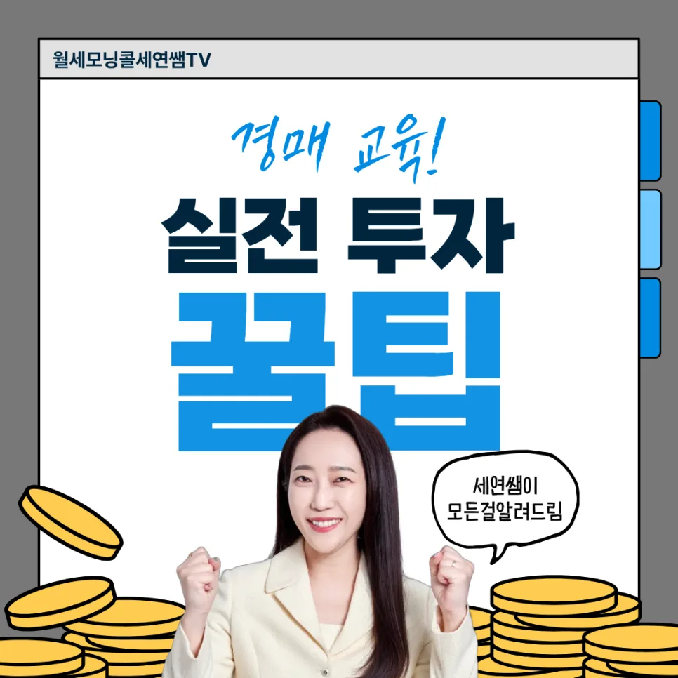 2026년 경매 투자, 교육부터 실전 낙찰까지 성공하는 법